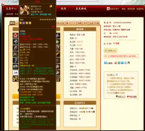 天龙八部畅易阁线下交易(畅易阁官方线下交易平台)插图7
