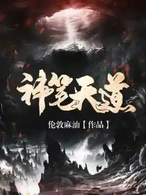 从笑傲走向长生(顶级悟性从笑傲江湖开始修炼小说)插图2 从笑傲走向长生(顶级悟性从笑傲江湖开始修炼小说)插图2