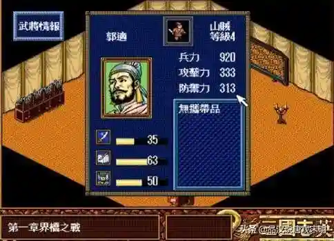 圣三国志英杰传攻略(圣三国志英杰传宝物及拿法一览表)插图4