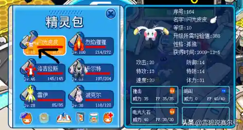 赛尔号波克尔超进化(赛尔号皮皮进化顺序图)插图6