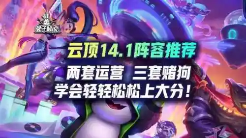 强势运营阵容搭配表(群阵营最强组合)