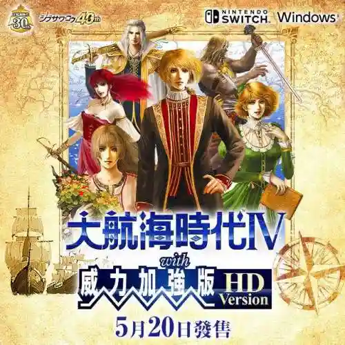 大航海4威力加强版(大航海4如何在安卓上玩)
