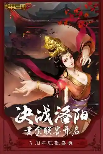 胡莱三国真武将排名(胡莱三国最强橙将阵容)插图1