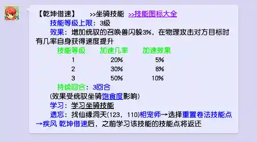 梦幻西游坐骑技能(坐骑技能的最佳选择)插图5 梦幻西游坐骑技能(坐骑技能的最佳选择)插图5