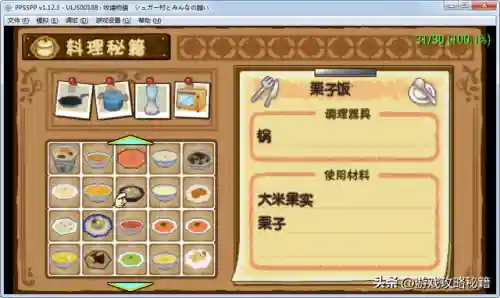 牧场物语蜜糖村全攻略(蜜糖村 矿石攻略)插图2