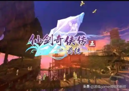 仙剑系列游戏(仙剑系列1-6哪个最好玩)插图16 仙剑系列游戏(仙剑系列1-6哪个最好玩)插图16