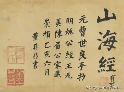 山海经正版(山海经 全文)插图2