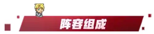 幽影刺客阵容怎么搭配(海贼王之刺客幽影)插图2