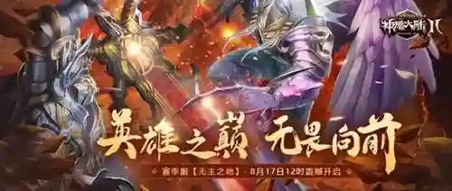神魔大陆2端游(新神魔大陆官网下载)