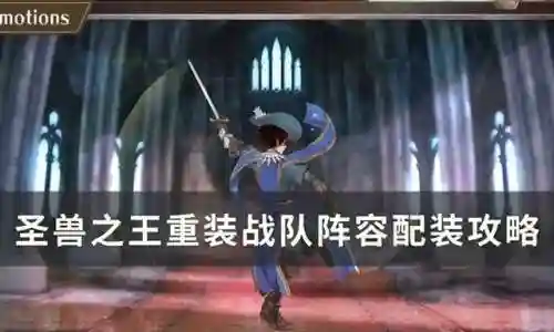 幻影战队阵容搭配图表最新(狂战士搭配什么阵容)