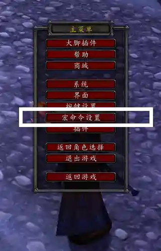 魔兽宏怎么设置及使用(GSE宏插件使用方法)插图3