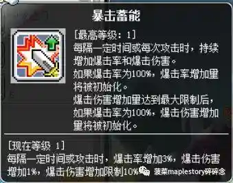 冒险岛战神技能介绍(冒险岛战神和黑骑哪个厉害)插图6