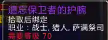 魔兽世界太阳井副本掉落查询(70级太阳之井掉落列表)插图14