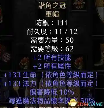 火炬之光2赌装备公式(火炬之光2红装获取方法)插图19