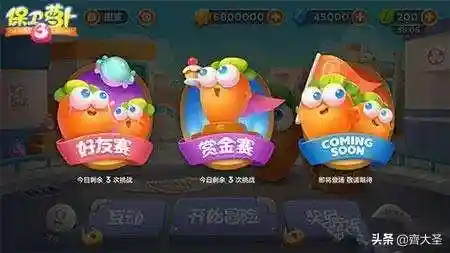 单机游戏保卫萝卜2(保卫萝卜2游戏出现网络460的情况)插图45