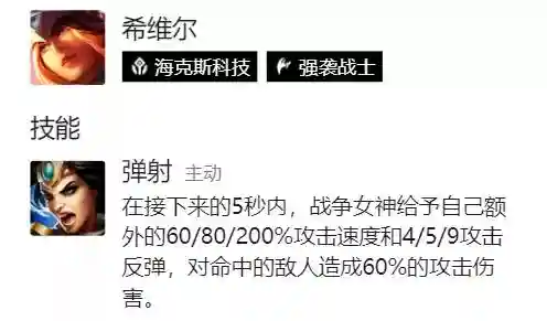 希维尔阵容搭配(2024希维尔出装)插图2