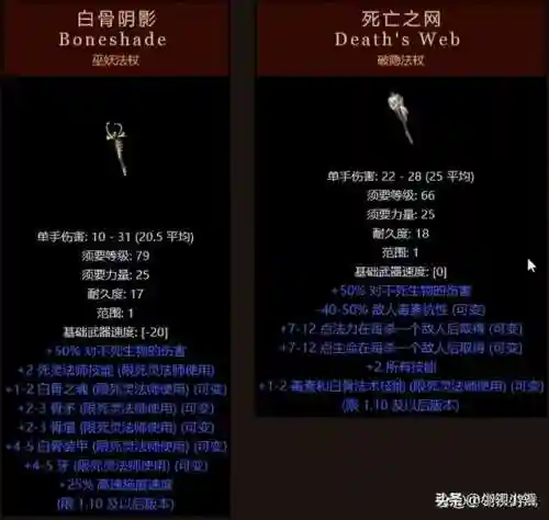 暗黑2死灵法师土豪终极装备(暗黑2纯招最土豪的装备)插图3 暗黑2死灵法师土豪终极装备(暗黑2纯招最土豪的装备)插图3