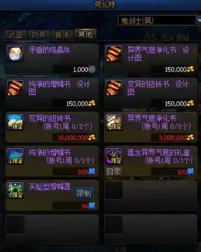 dnf100级打红字最便宜的方式(dnf一天搬砖8000w攻略)插图3