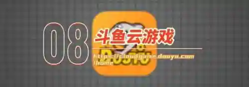 云电脑游戏(免费云电脑无限时间版)插图7