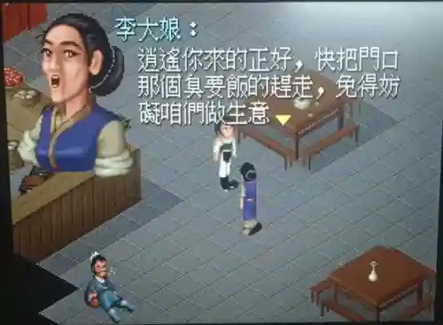 仙剑4支线攻略图文详细(仙剑四支线及委托顺序)插图63