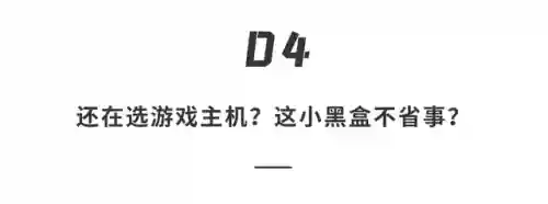 早玩游戏盒子(一分钱游戏app)插图15 早玩游戏盒子(一分钱游戏app)插图15