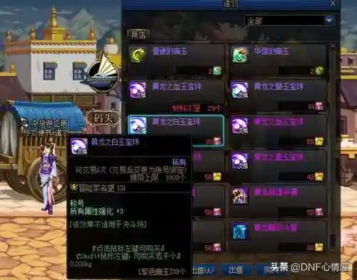 dnf曲玉怎么获得(dnf玉荣合成小技巧神器)插图3