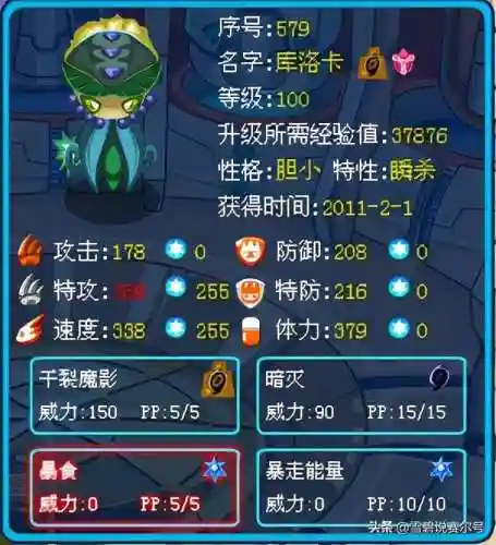 赛尔号融合精灵图鉴(赛尔号第一代宠物图鉴)插图8