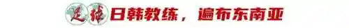 东南亚锦标赛2022(亚锦赛名单)插图4
