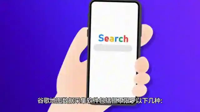 谷歌地图软件(免费的高清卫星地图软件)