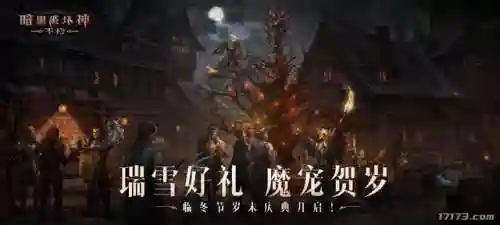 火炬之光无限新赛季什么时候开(火炬之光无限手游官网下载)插图2