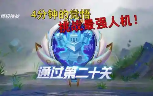 王者最强试炼阵容搭配最新(王者模拟战最新阵容推荐)插图5