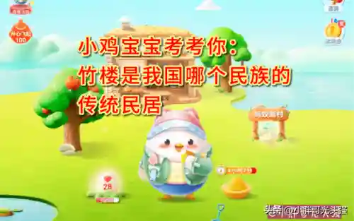 竹楼蚂蚁庄园(蚂蚁庄园今日答案)