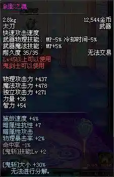 刹影之魂太刀(dnf刹影之魂怎么获得)插图12