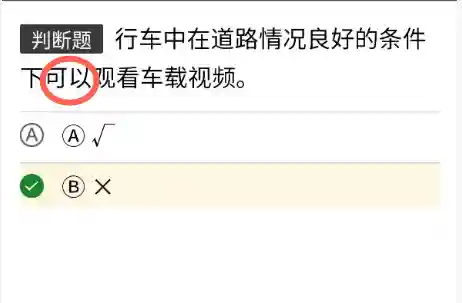 科目一45分钟100题(科目一100题仿真考试)插图2