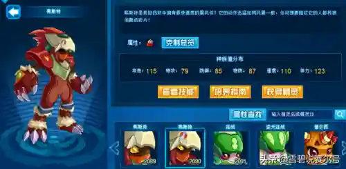 赛尔号翔鹰兽(赛尔号金轮赤乌)插图2