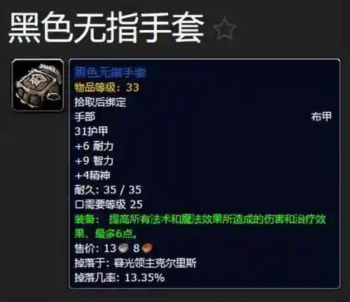 剃刀高地掉落大全(奥达曼掉落装备一览表)插图14