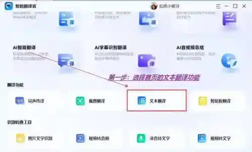翻译器英语翻译中文(自动翻译器)插图1