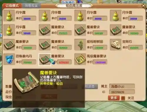藏宝阁梦幻站电脑版(网易藏宝阁交易平台入口)插图9