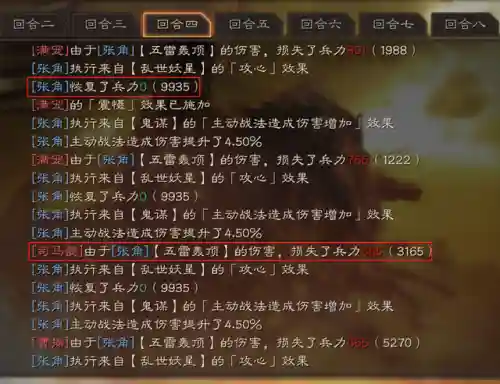 天命张角如何搭配阵容战法(张角盾最强阵容搭配)插图6