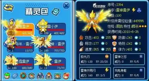 赛尔号哲克(赛尔号精灵繁殖大全)插图25