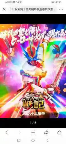 假面骑士圣刃(假面骑士圣刃免费观看高清中文版)插图18