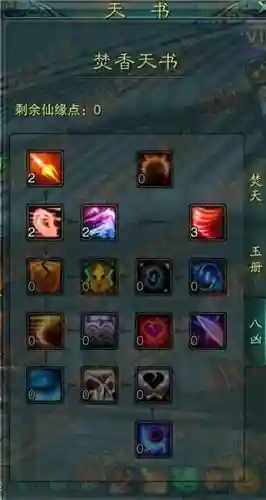 诛仙3焚香技能加点及天书(诛仙3魔焚香最厉害的技能)插图9