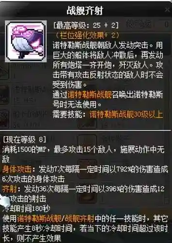 冒险岛火炮手厉害吗(冒险岛火炮和船长谁强)插图42