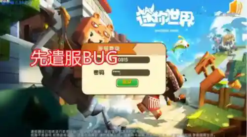 迷你世界无限迷你币版不用登录(miniworld无限迷你币免登录)插图3