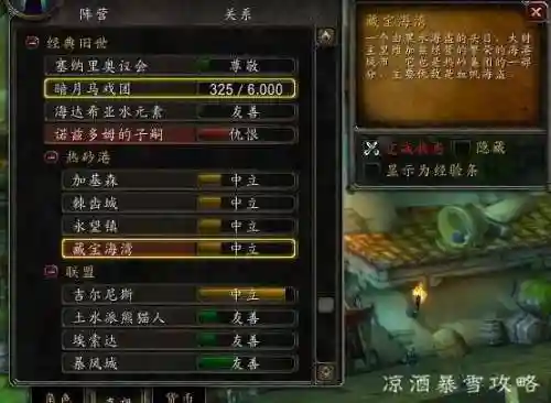 血帆海盗声望(血帆海盗崇拜能买什么)插图4