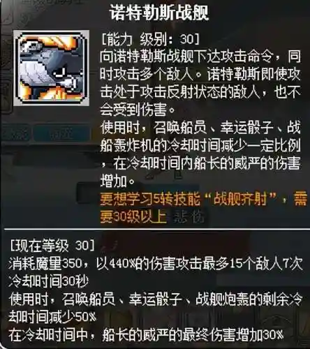 冒险岛火炮手厉害吗(冒险岛火炮和船长谁强)插图32