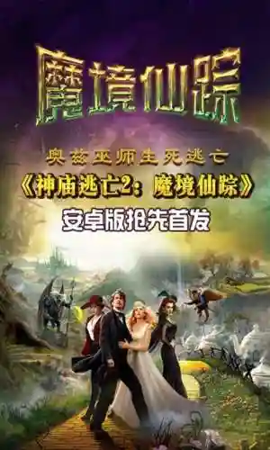 魔境仙踪为什么玩不了了(神庙逃亡之魔境仙踪)插图13
