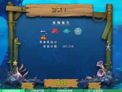 吞食鱼2修改版(吞食鱼手机版免费下载)插图1