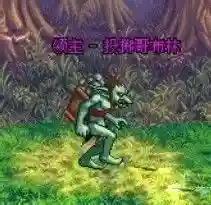 dnf哥布林种类(DNF哥布林图鉴)插图1