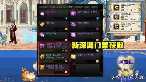 dnf新深渊在哪(Dnf回归110深渊怎么去)插图5